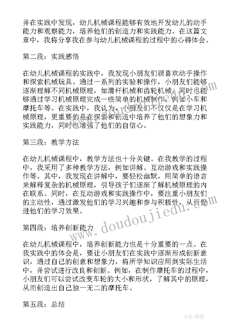 最新机械心得体会(通用8篇)