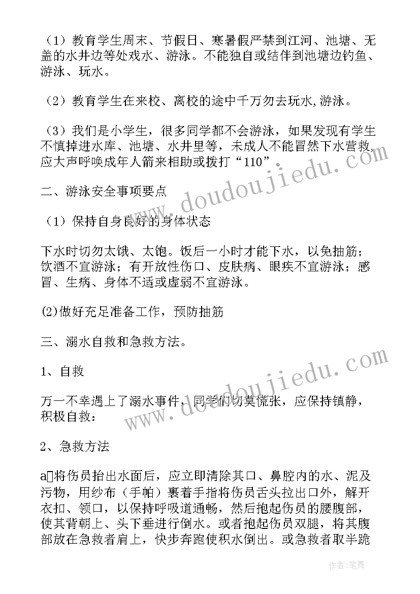 安全班会成果总结 安全班会教案(通用5篇)