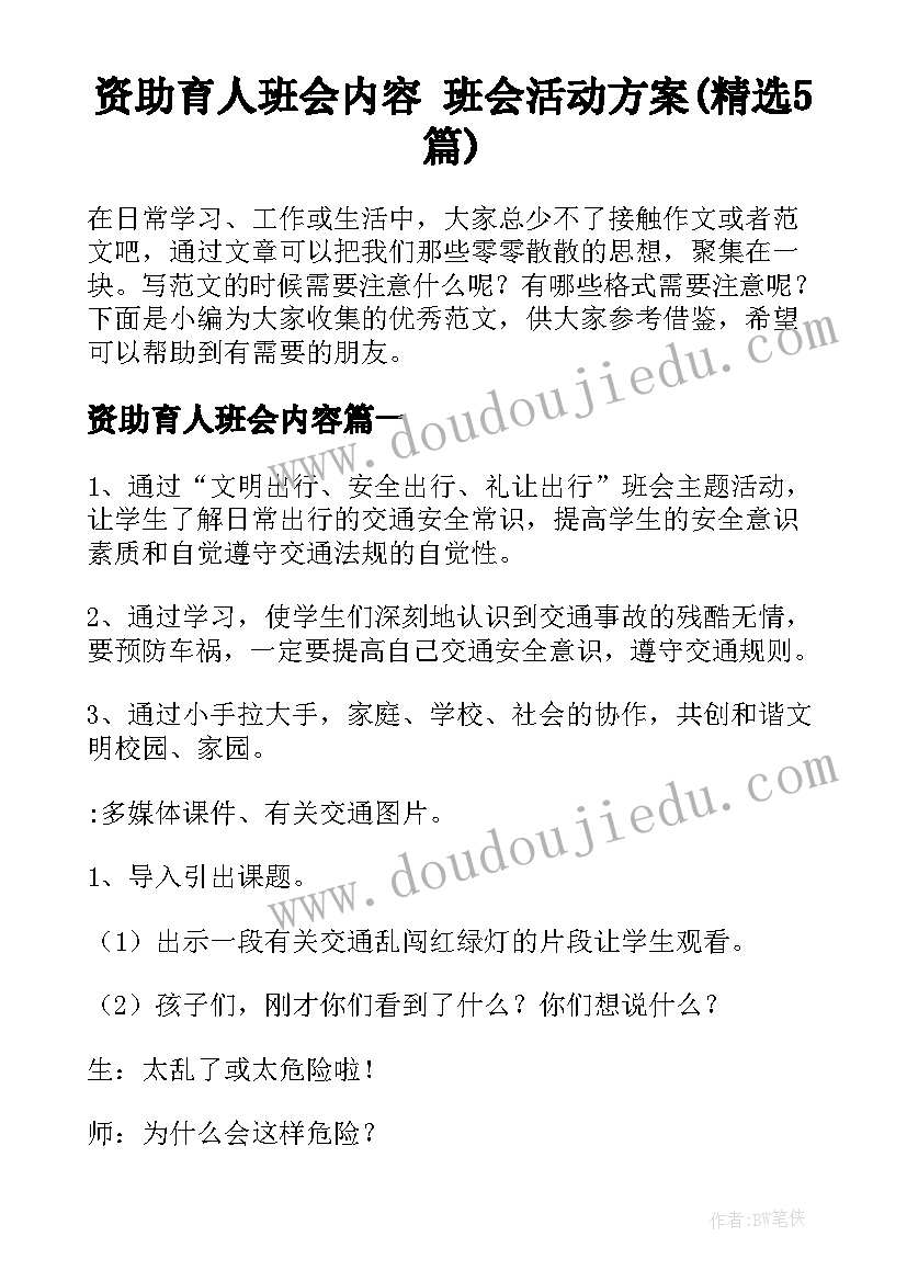 2023年幼儿园感恩节活动总节 幼儿园感恩节活动主持词(通用5篇)