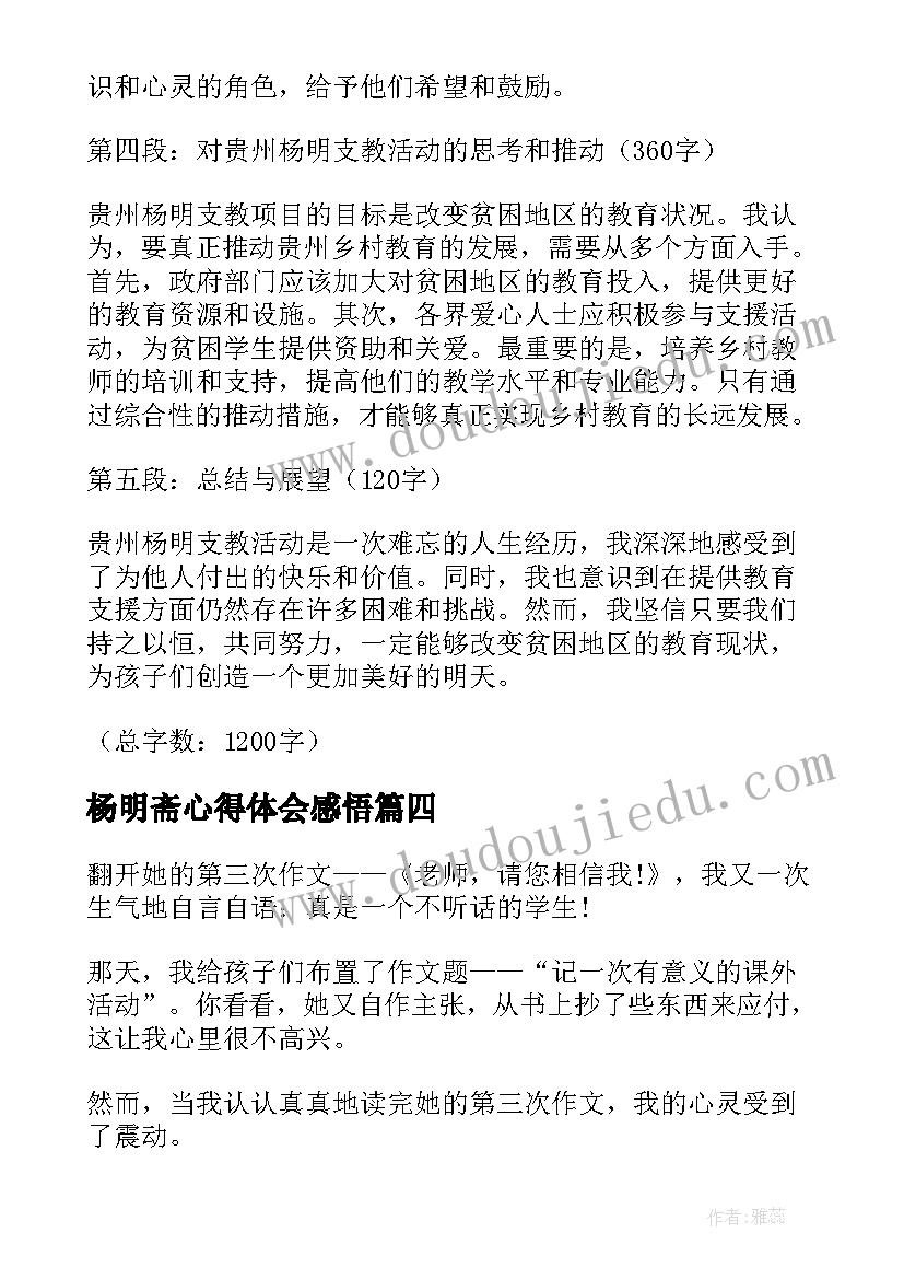 最新杨明斋心得体会感悟(大全5篇)