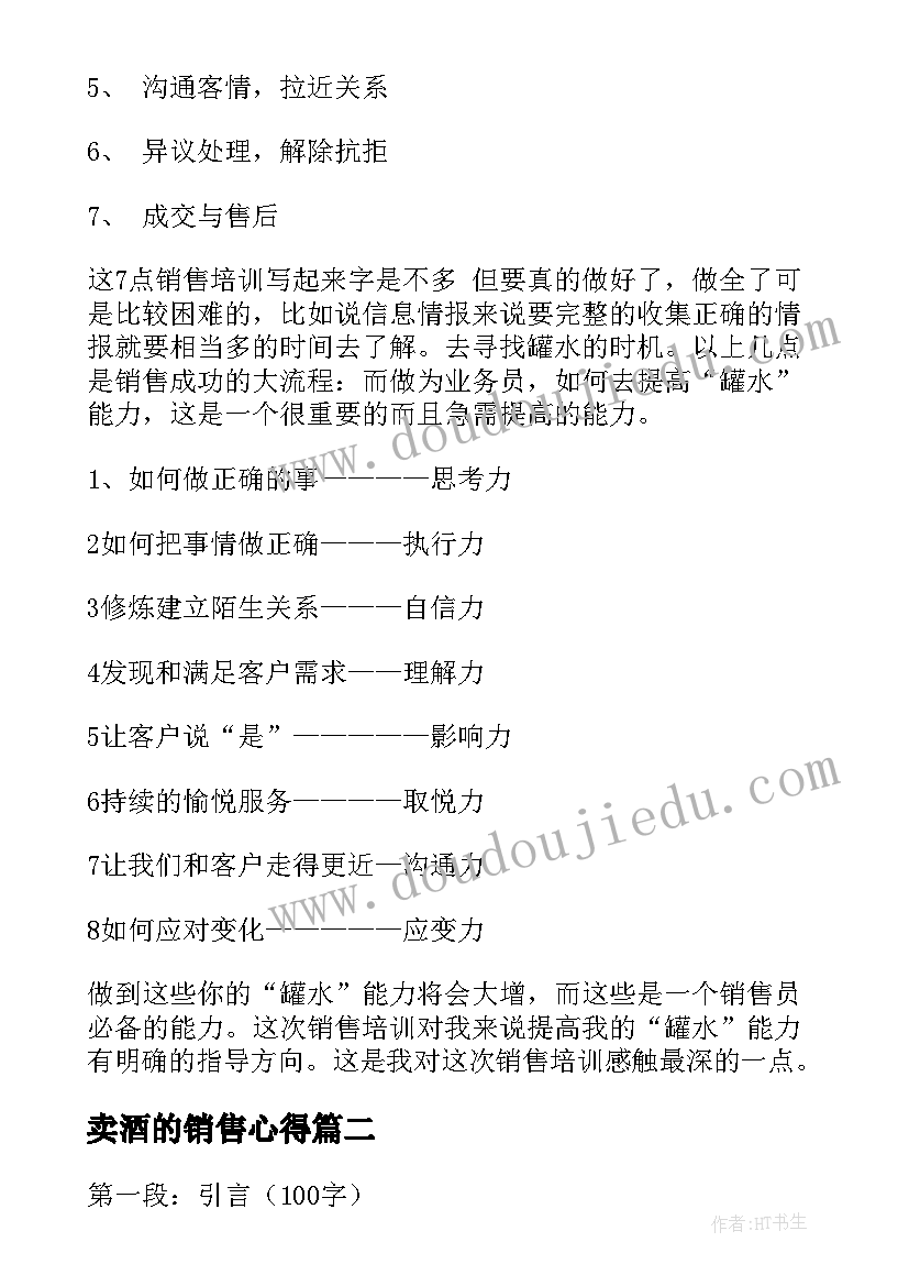 2023年卖酒的销售心得 销售心得体会(优质10篇)