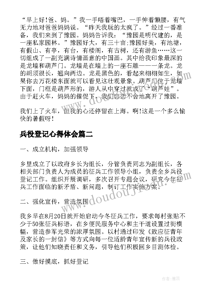 最新兵役登记心得体会(模板5篇)