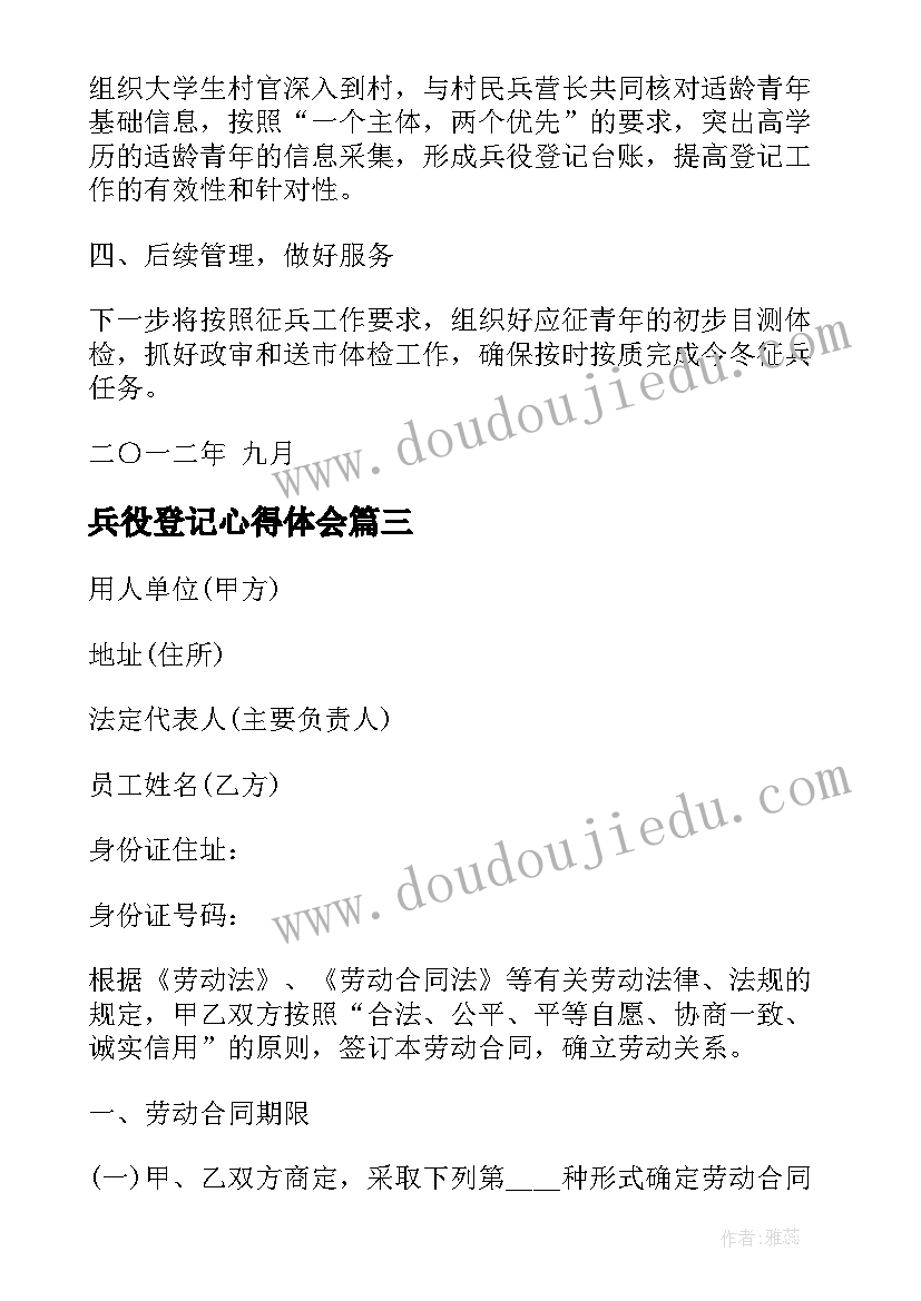 最新兵役登记心得体会(模板5篇)