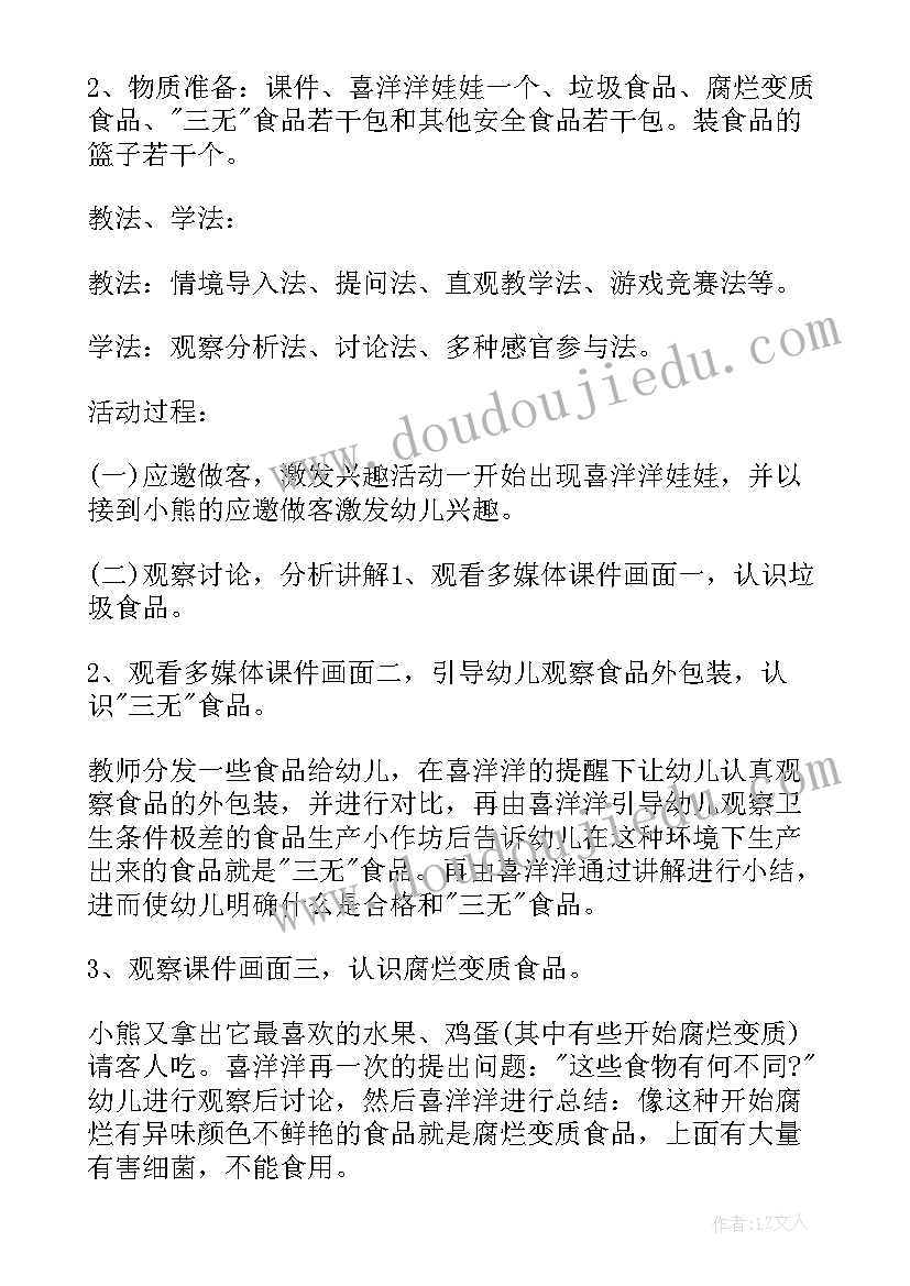 幼儿园环境游戏班会总结(汇总9篇)