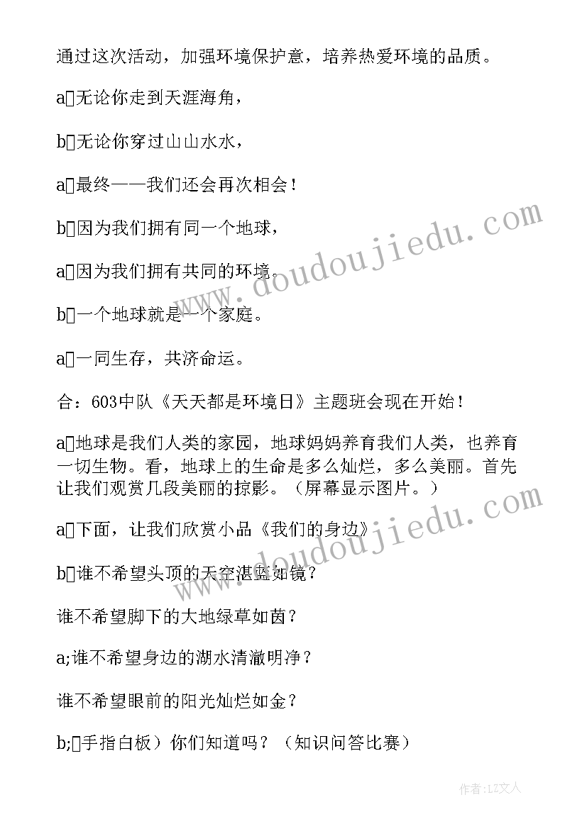 幼儿园环境游戏班会总结(汇总9篇)