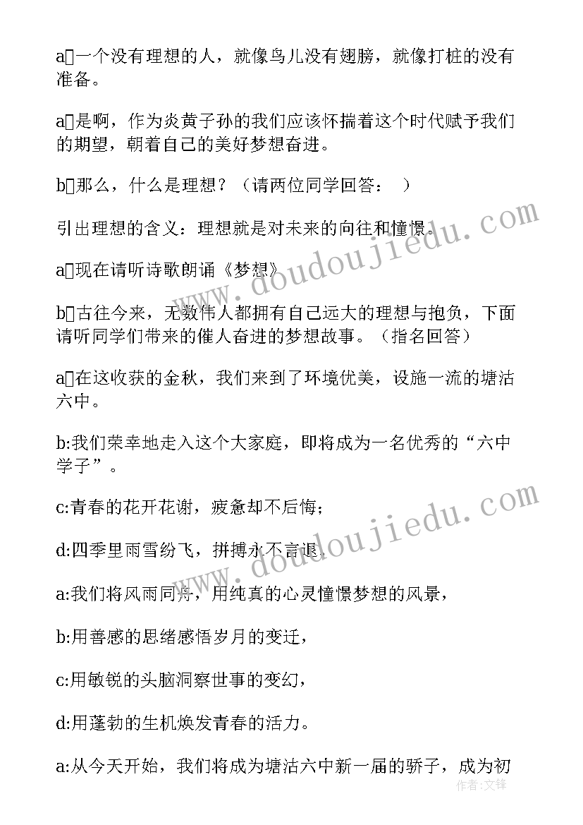 期末班会的开场白说(精选5篇)