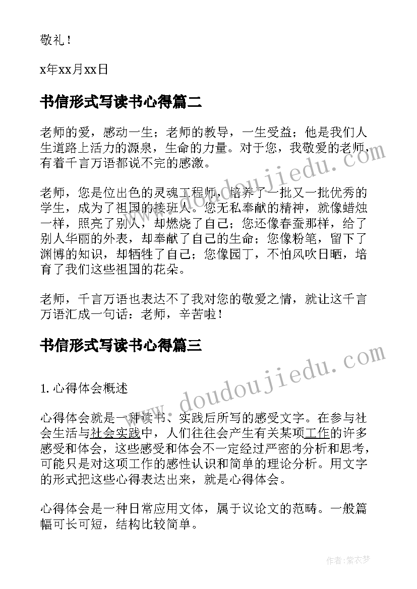 2023年书信形式写读书心得 书信格式(汇总5篇)