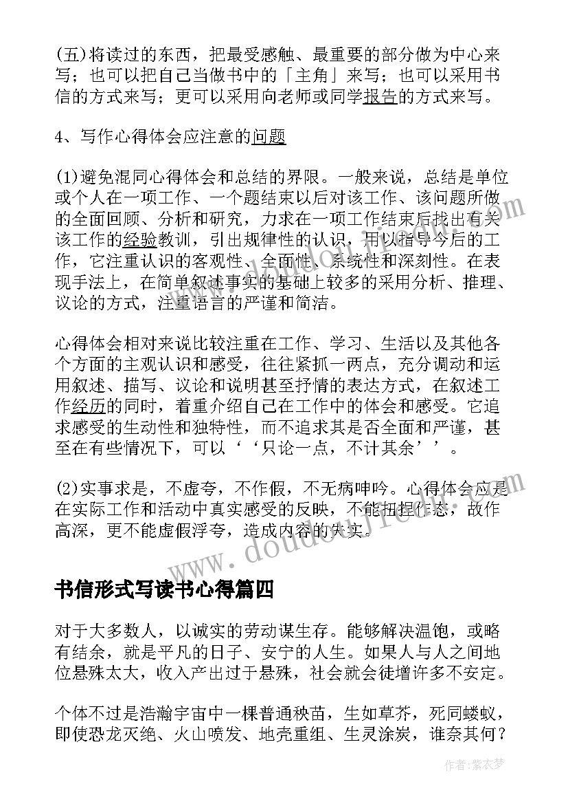 2023年书信形式写读书心得 书信格式(汇总5篇)