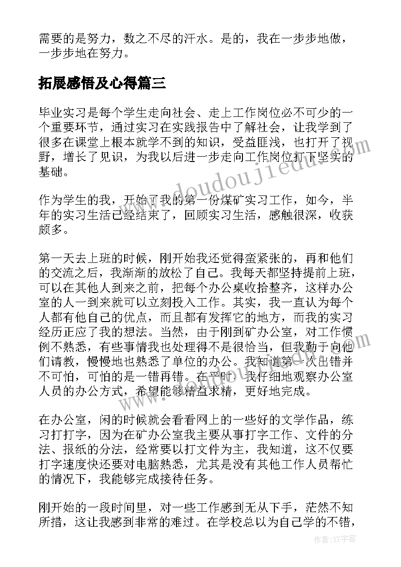 2023年拓展感悟及心得 心得体会(汇总6篇)