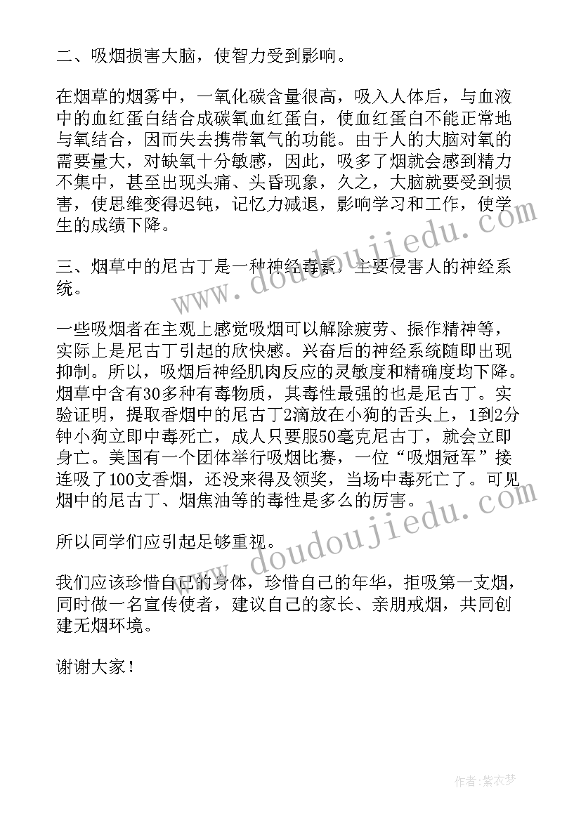 世界无烟日班会活动 世界无烟日班会演讲稿经典(通用10篇)