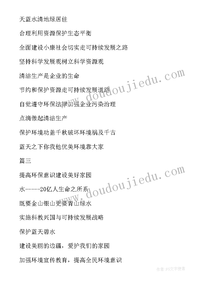 2023年环境保护人人有责班会教案(精选5篇)