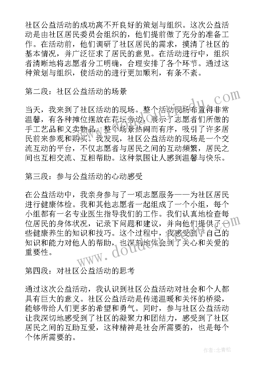 2023年社区体验心得体会(优秀10篇)