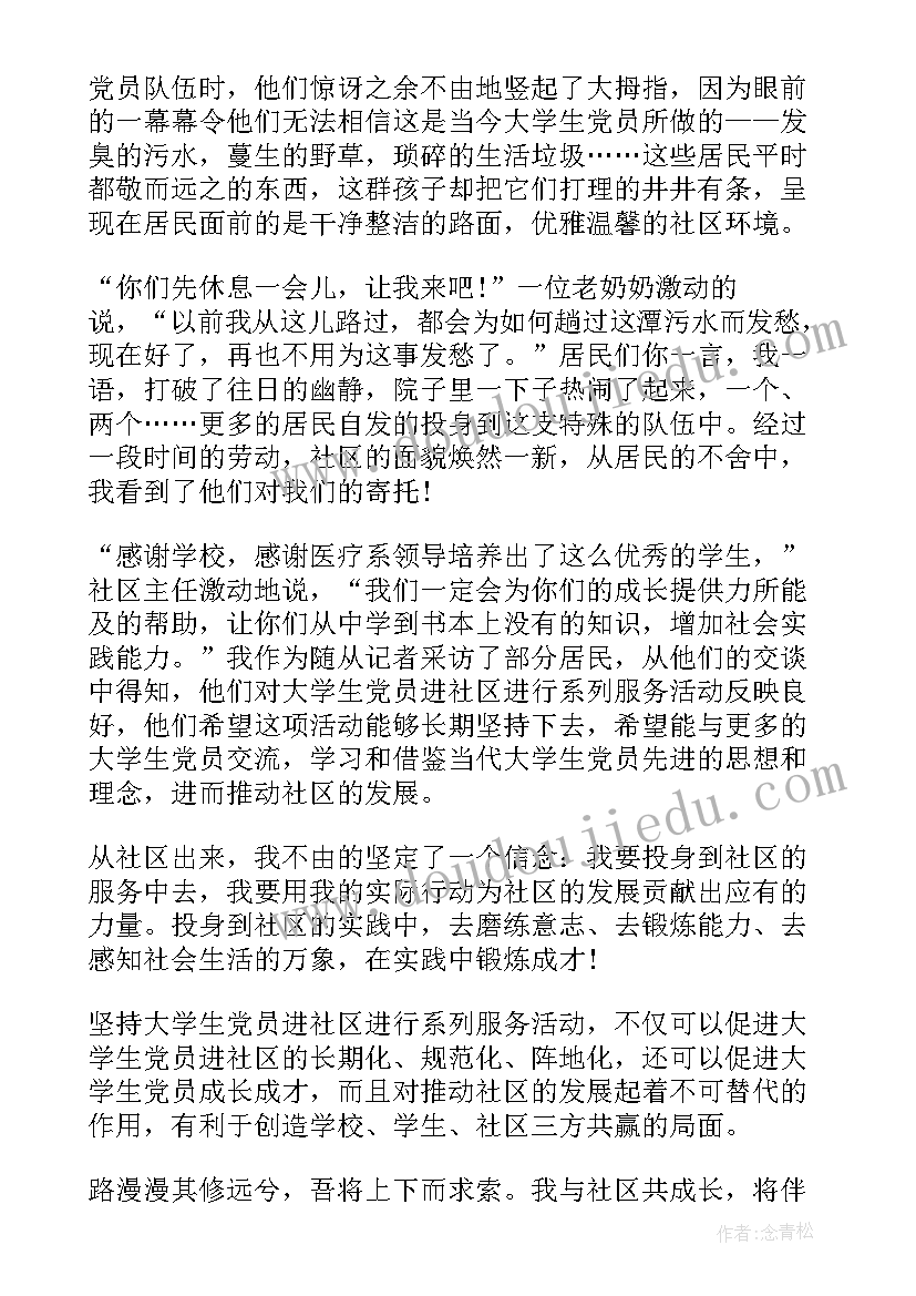 2023年社区体验心得体会(优秀10篇)