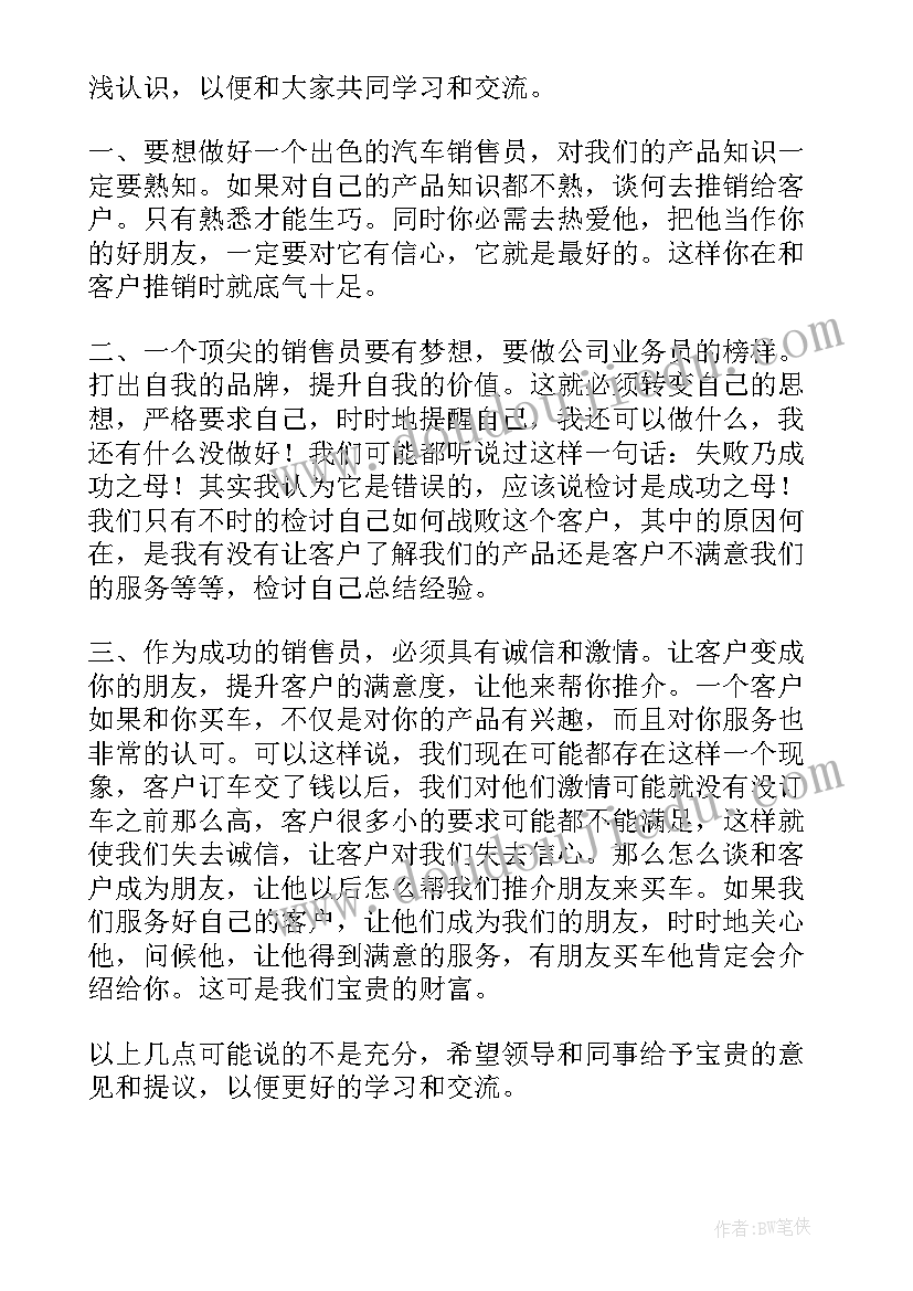 最新d建模心得体会 汽车销售心得体会(优质10篇)