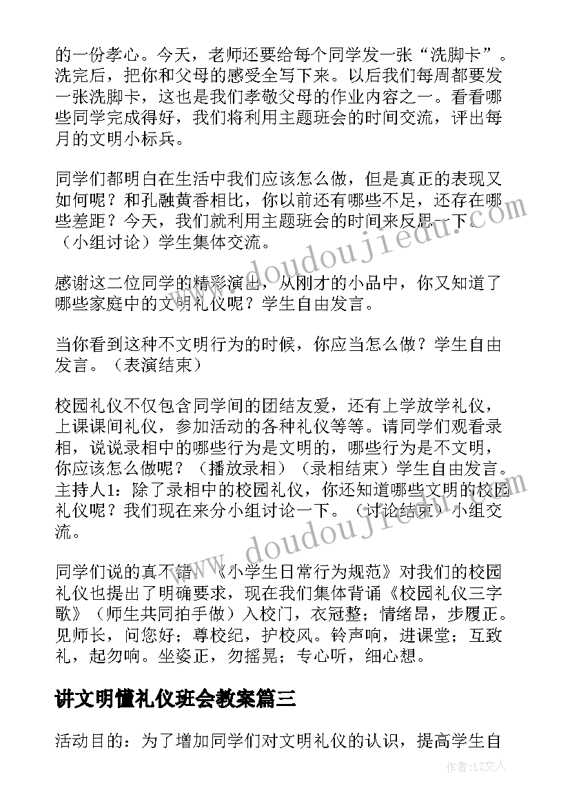 最新讲文明懂礼仪班会教案(模板10篇)