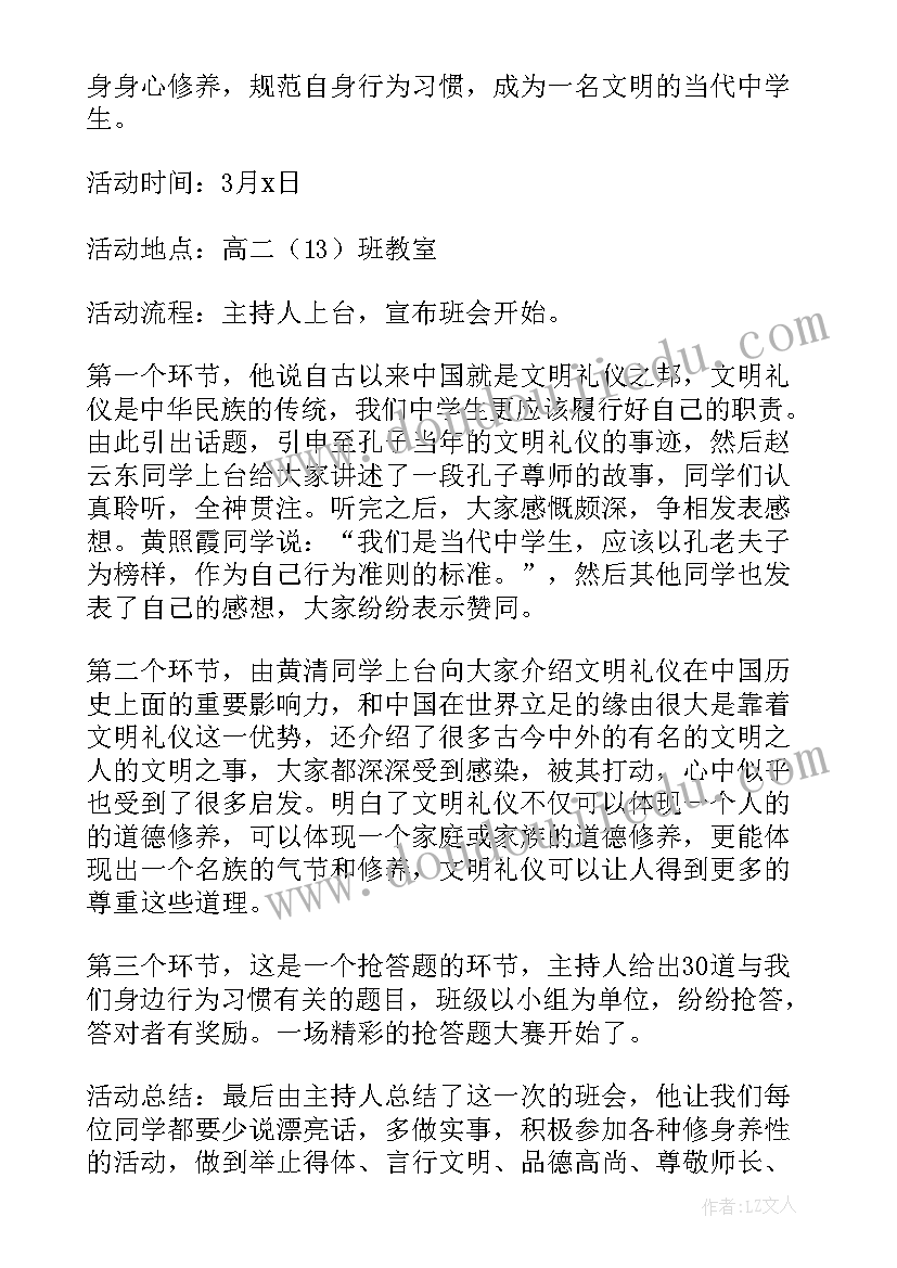 最新讲文明懂礼仪班会教案(模板10篇)