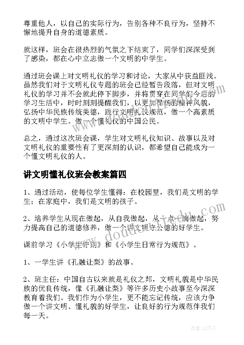 最新讲文明懂礼仪班会教案(模板10篇)