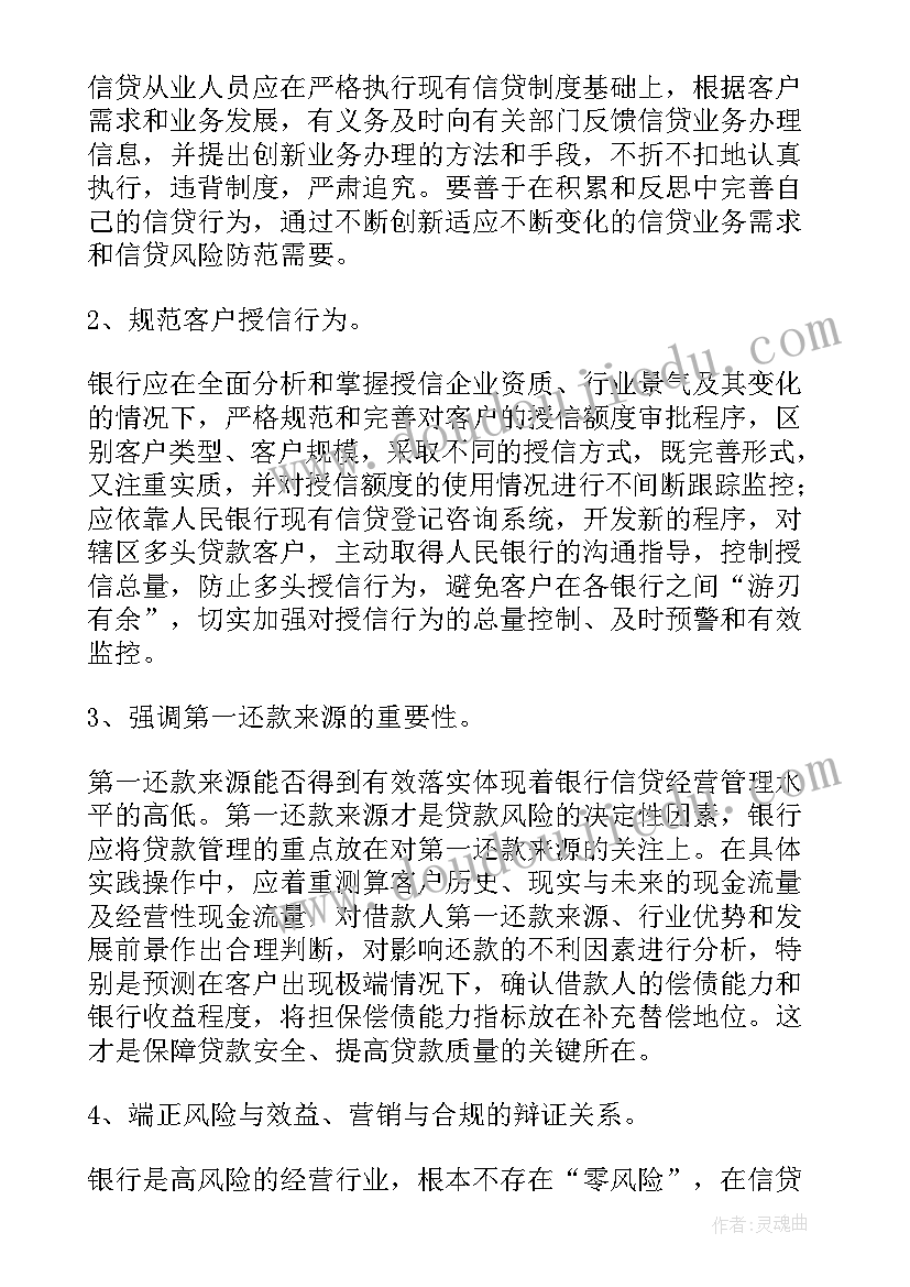 银行网点厅堂管理心得(模板6篇)