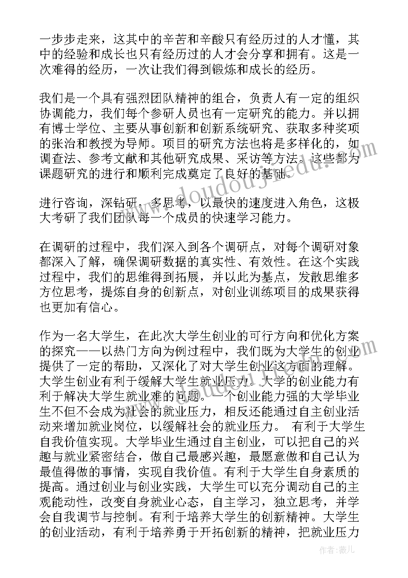 2023年技改项目心得体会 项目技改心得体会(模板7篇)