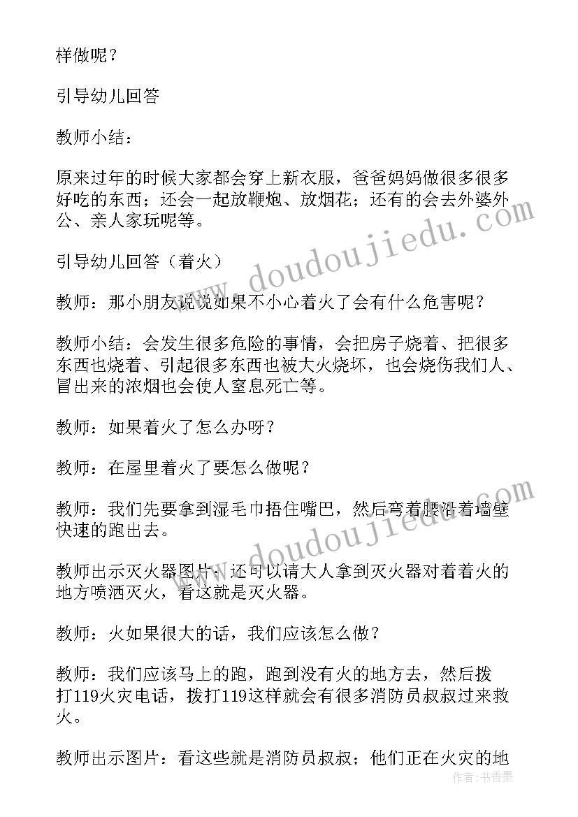 以假期安全为的班会 假期安全教育班会教案(通用5篇)