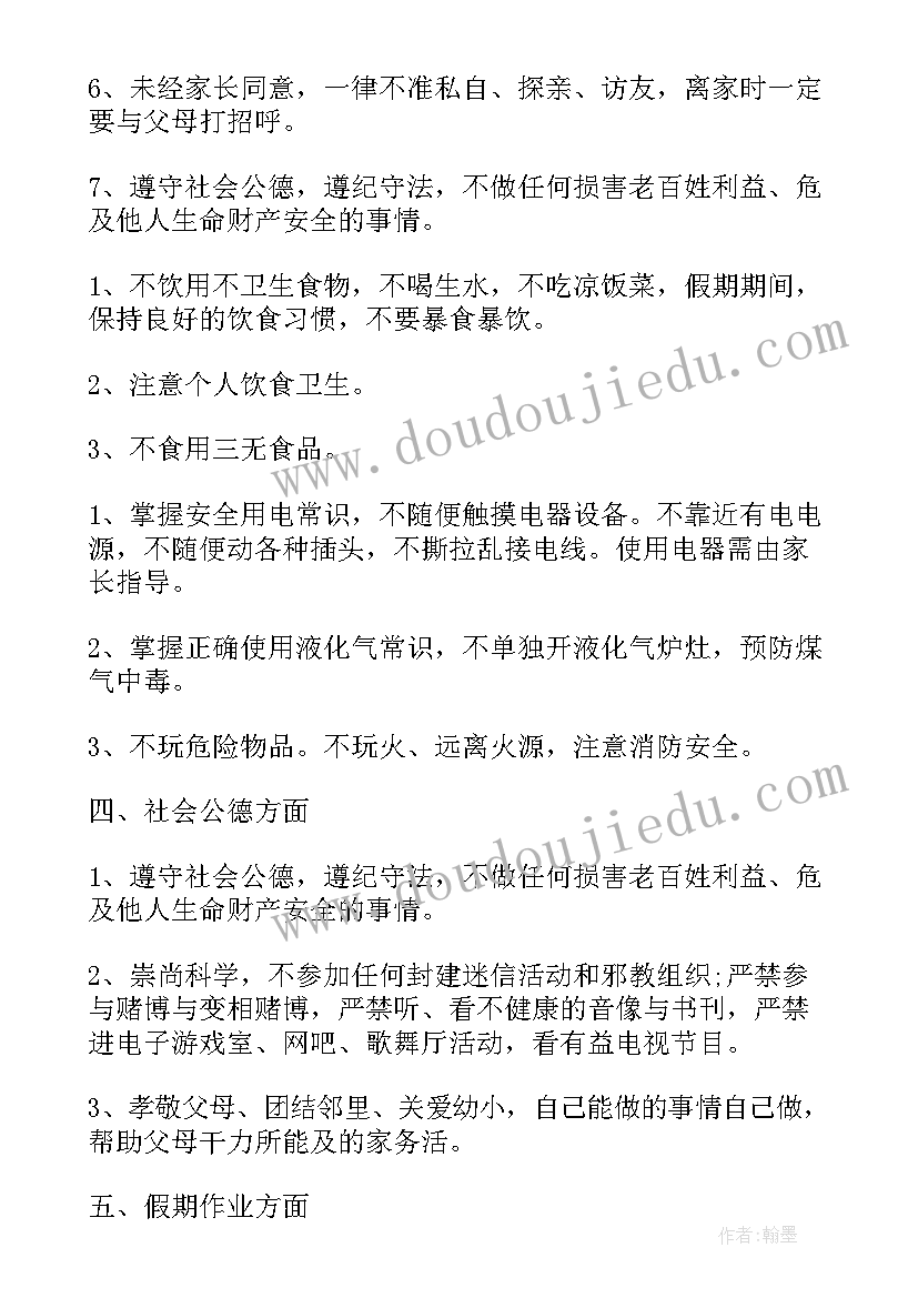 2023年假期安全班会会议记录(优秀7篇)