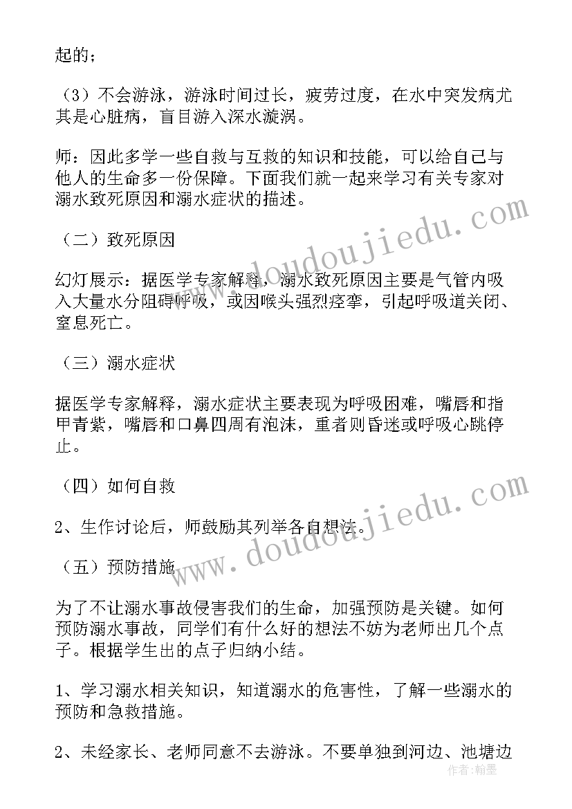 2023年假期安全班会会议记录(优秀7篇)