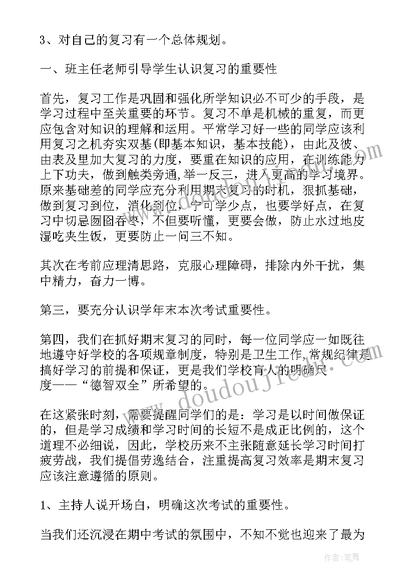 初一下学期期末班会总结 小学期末考试动员班会教案(模板5篇)