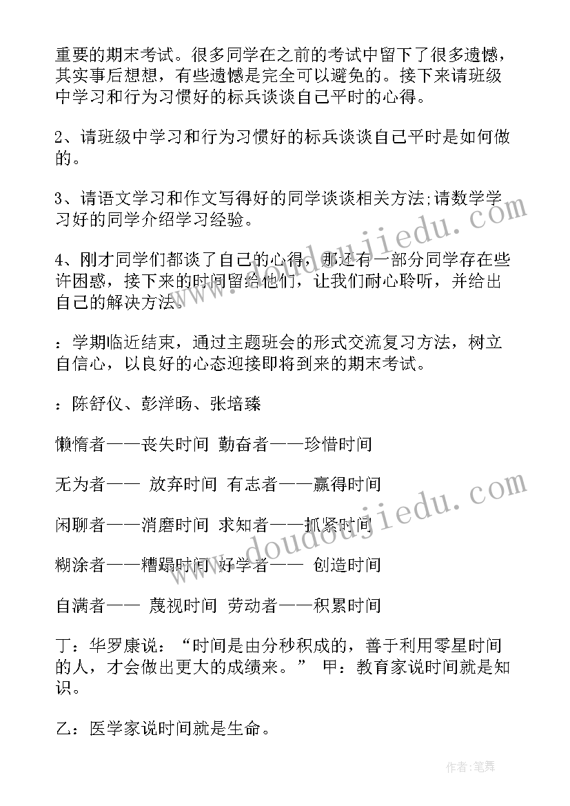 初一下学期期末班会总结 小学期末考试动员班会教案(模板5篇)