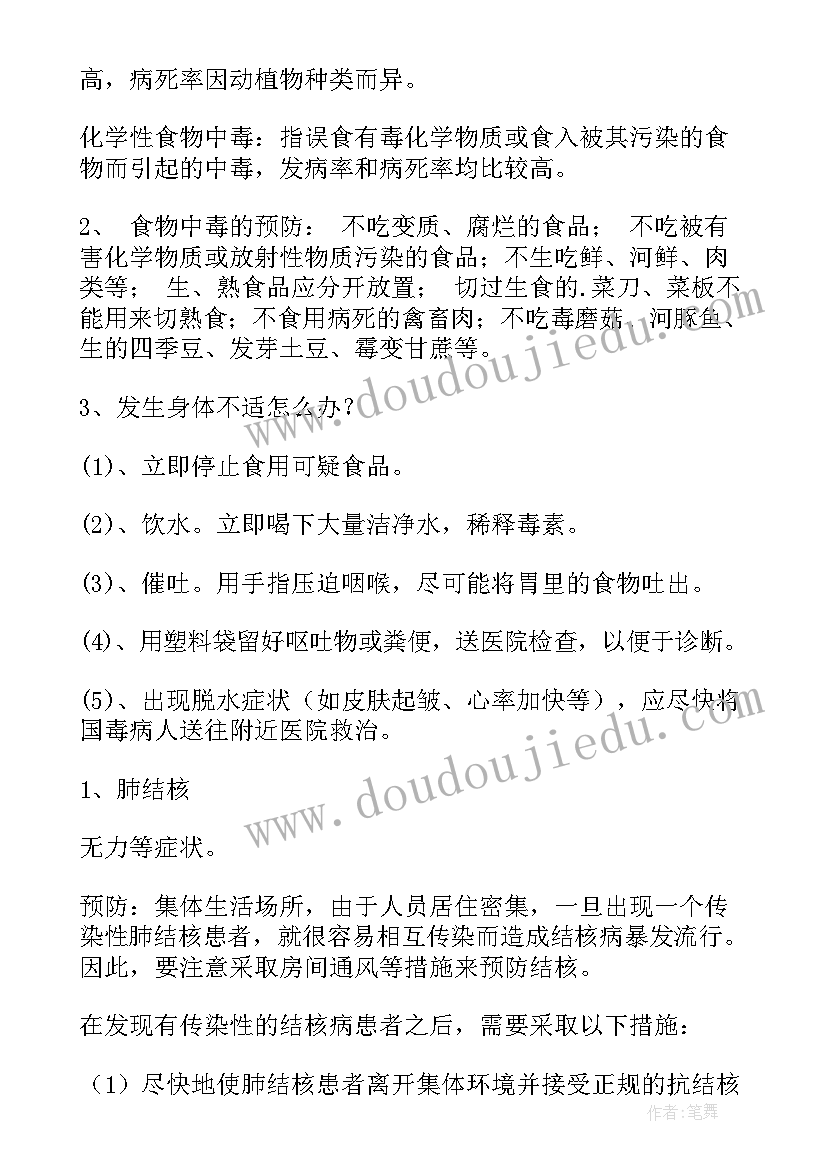 最新远离传染疾病 大班活动远离传染病教学反思(大全7篇)