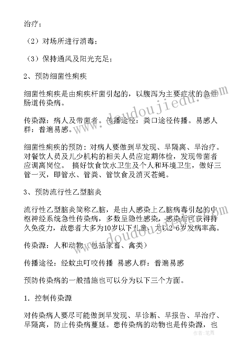 最新远离传染疾病 大班活动远离传染病教学反思(大全7篇)