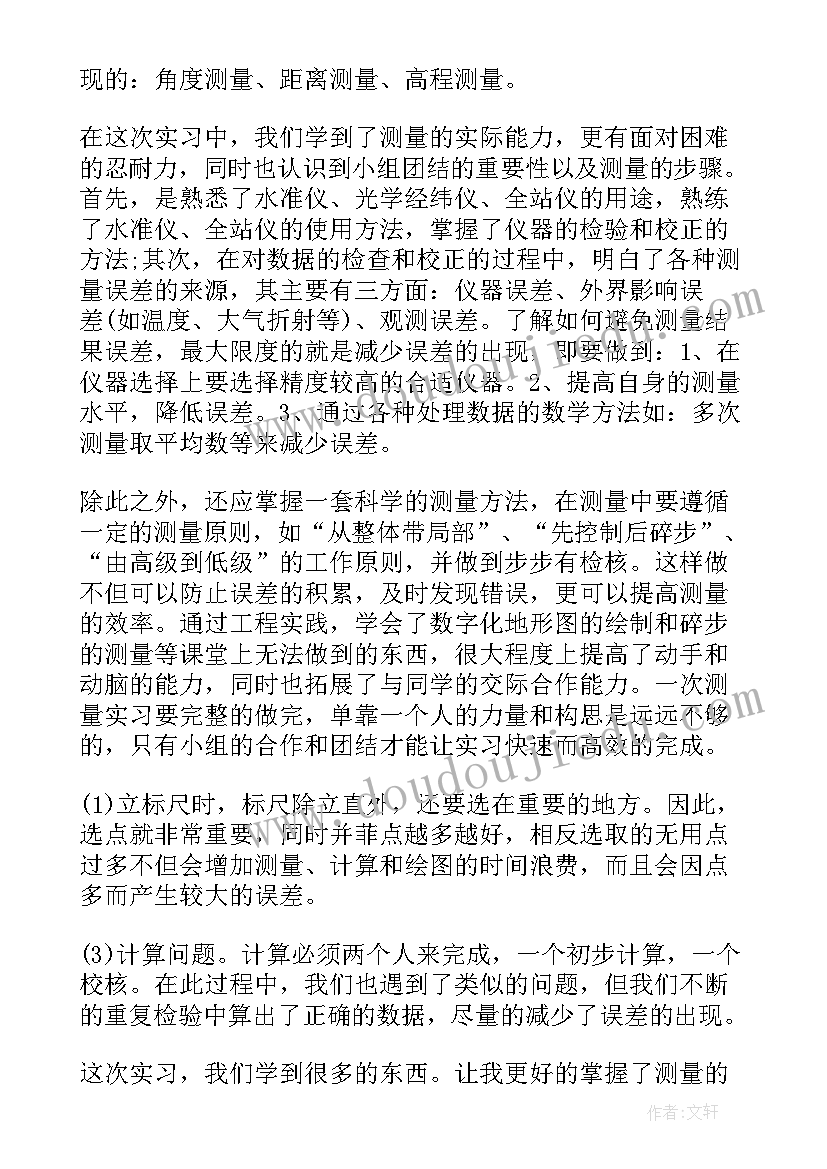 最新倾斜测量实验报告 工程测量心得体会(优秀7篇)