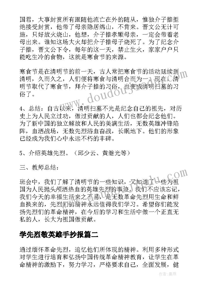 2023年学先烈敬英雄手抄报(模板8篇)