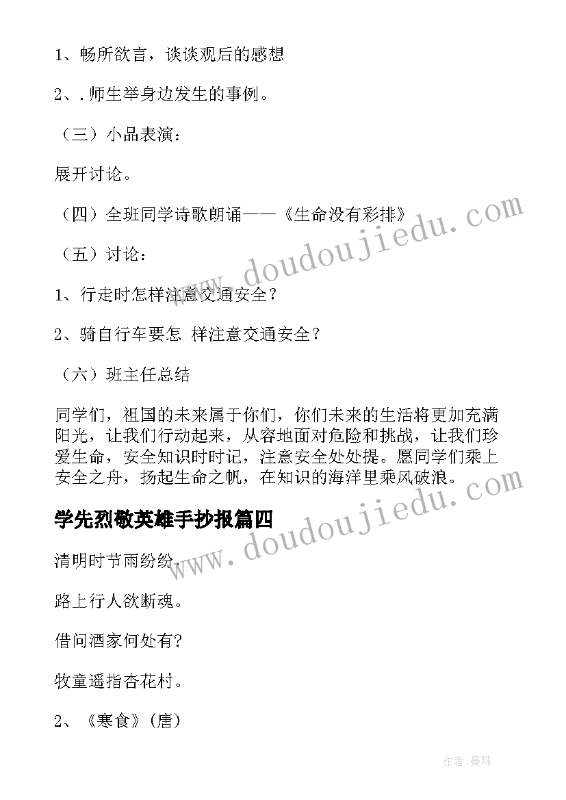 2023年学先烈敬英雄手抄报(模板8篇)