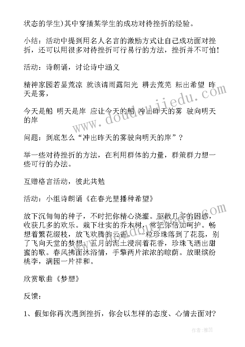 心理健康讲座班会新闻稿(优秀8篇)