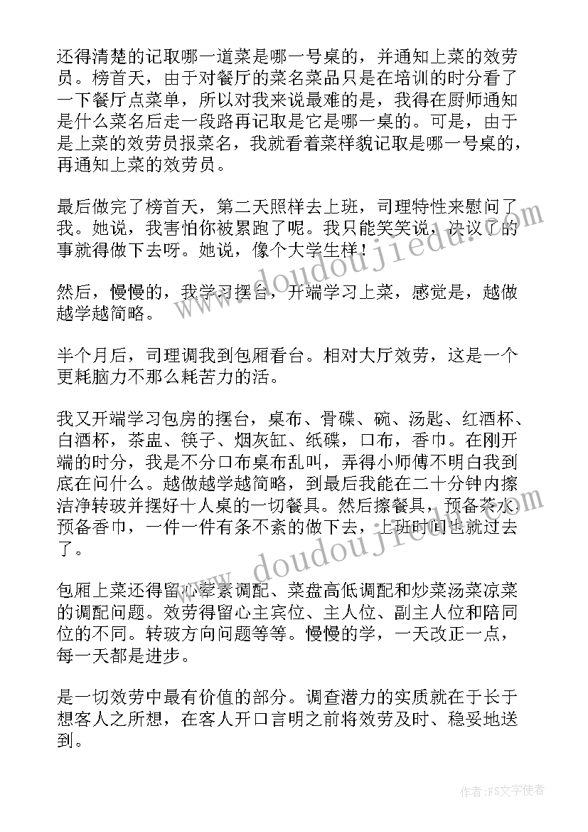 最新服务的心得体会(实用7篇)