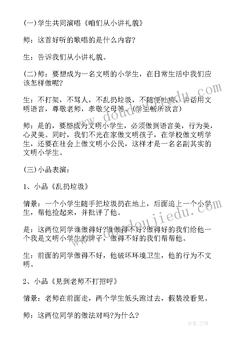 最新二年级教师节班会活动方案(模板10篇)