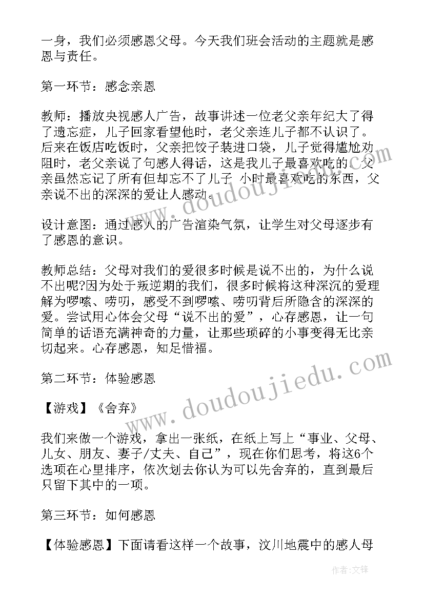 最新二年级教师节班会活动方案(模板10篇)