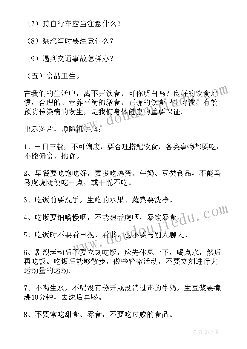 2023年高一班会教案设计意图(通用5篇)