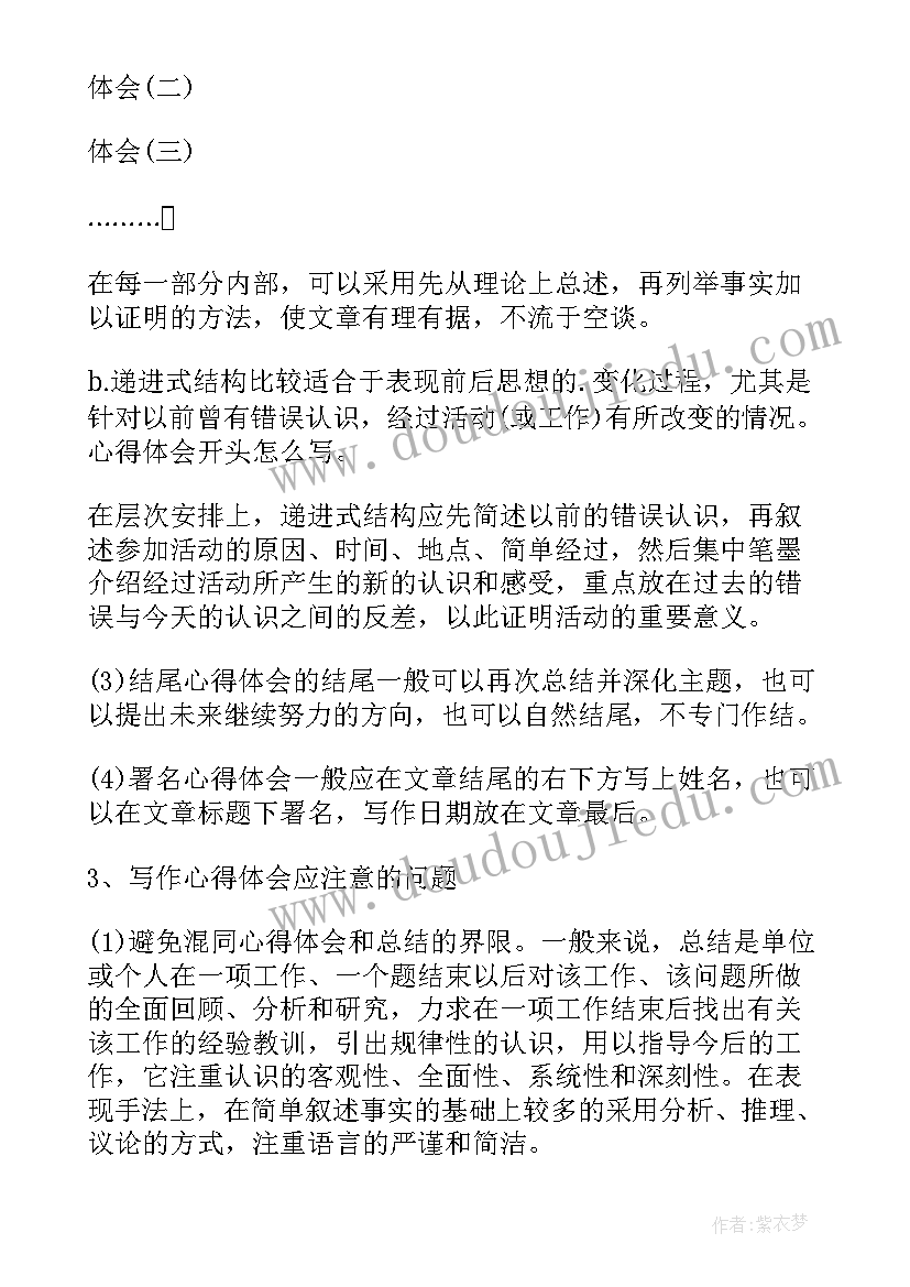 2023年知礼立德心得体会(通用10篇)