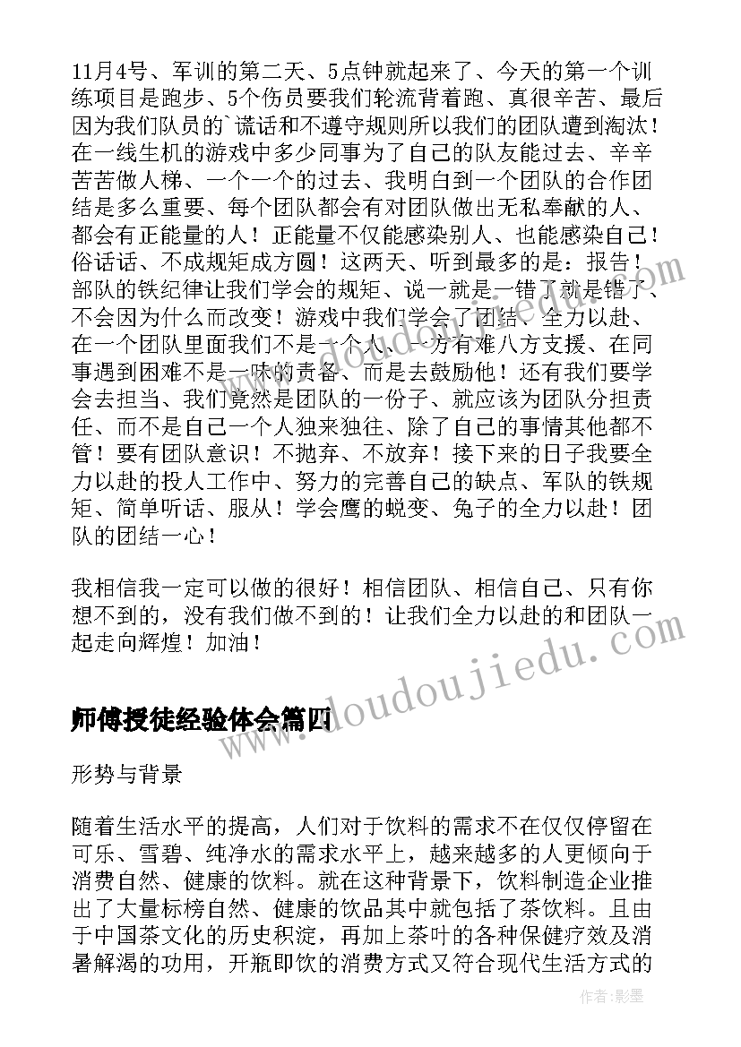 最新师傅授徒经验体会 师傅带徒弟心得体会(汇总5篇)