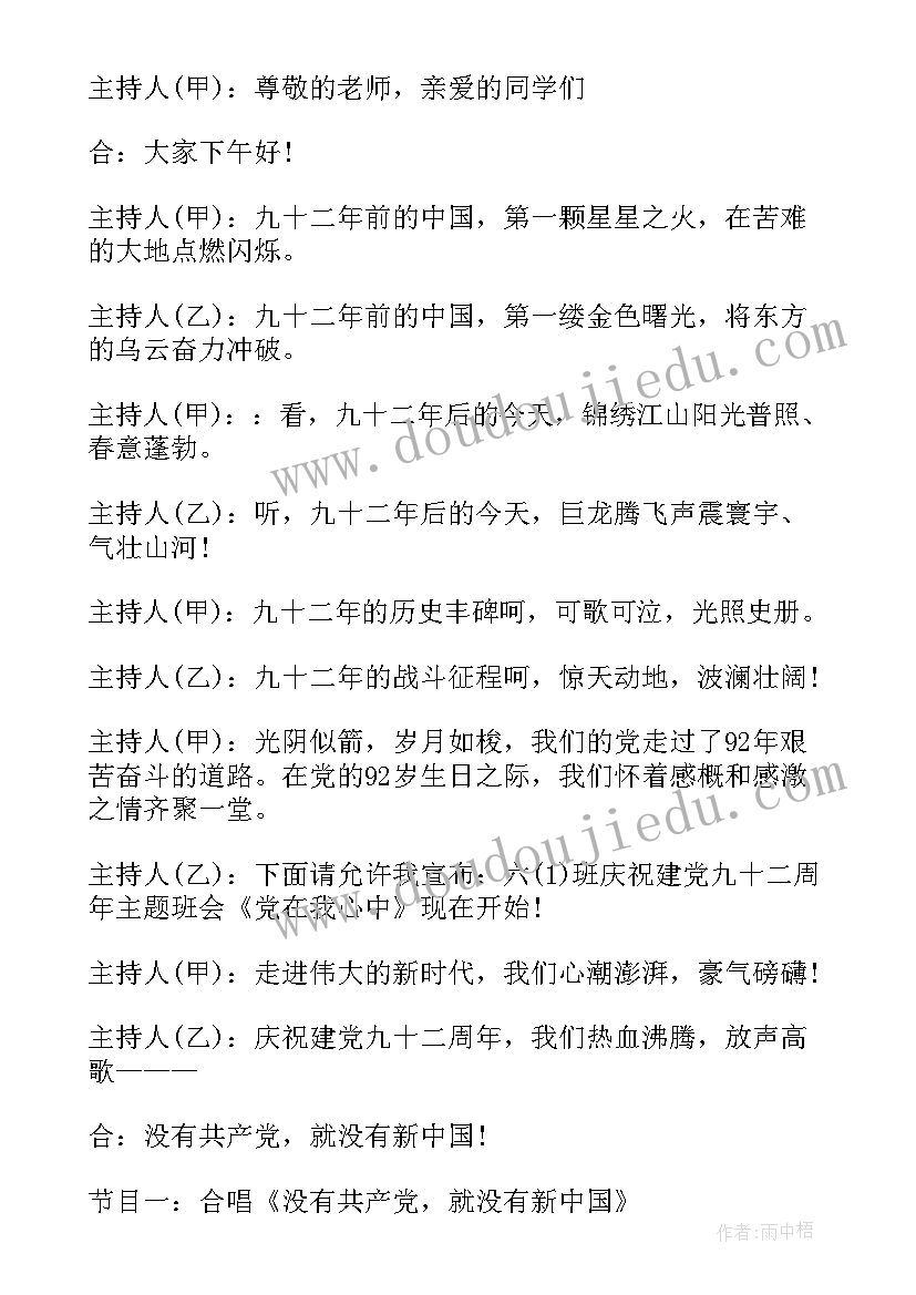 2023年情在心中涌动 祖国在我心中班会教案(大全5篇)