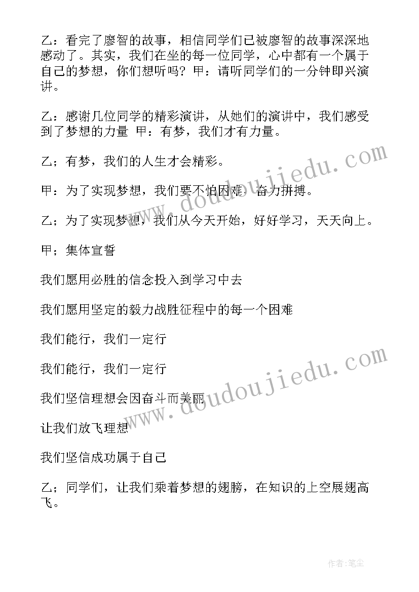 小学生减盐减油减糖班会教案 小学生励志班会(汇总7篇)