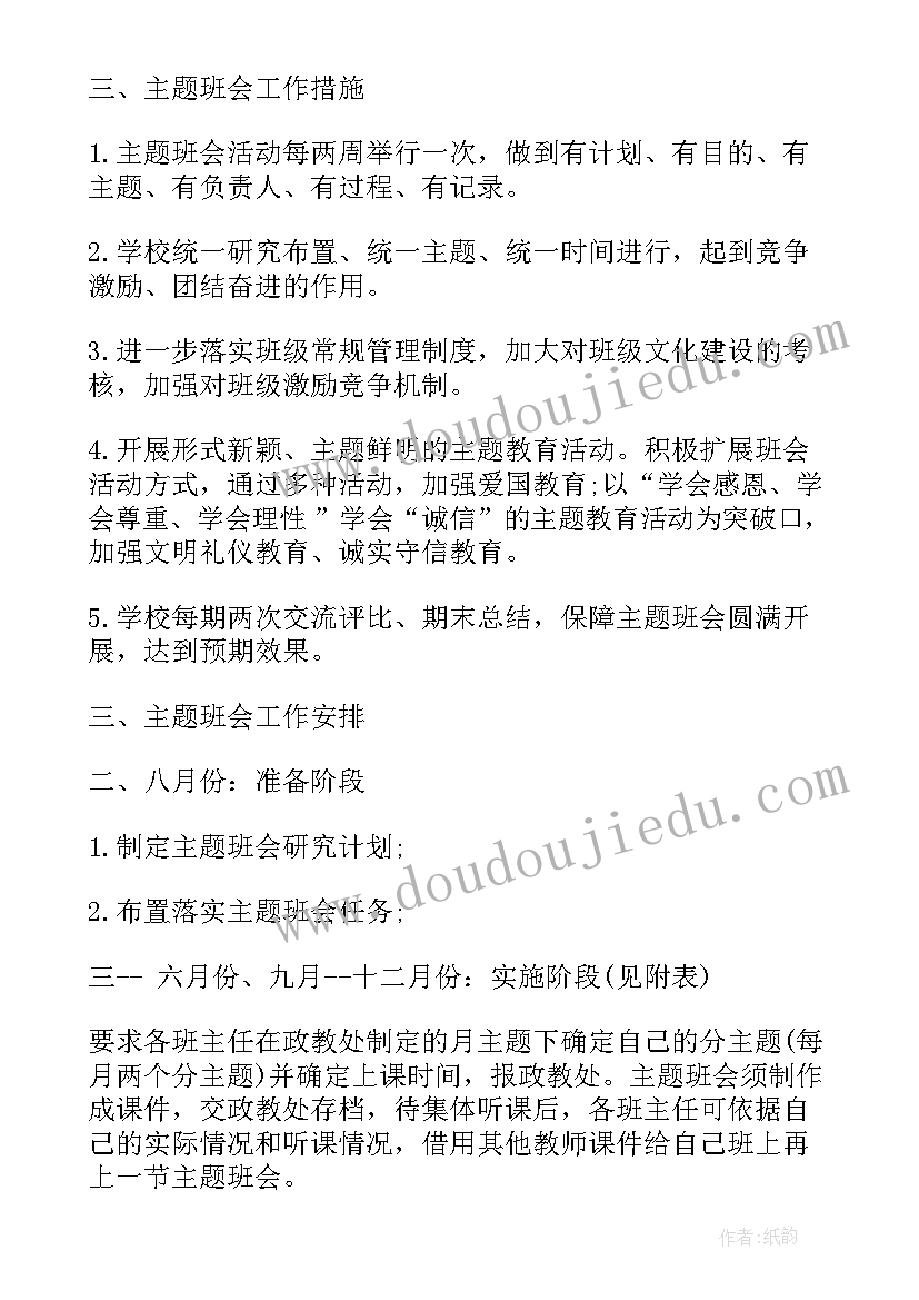 最新小学普通话班会学生朗诵 推广普通话班会活动总结(优秀8篇)