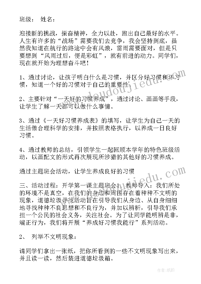 最新小学普通话班会学生朗诵 推广普通话班会活动总结(优秀8篇)