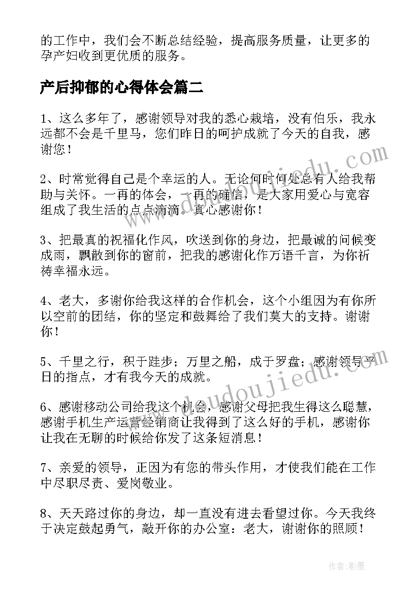 产后抑郁的心得体会 产后护理工作心得体会(通用5篇)