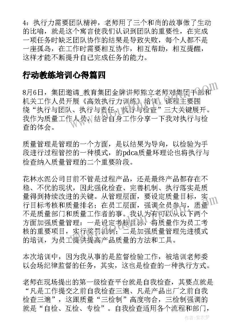 2023年行动教练培训心得 执行力心得体会(优秀10篇)