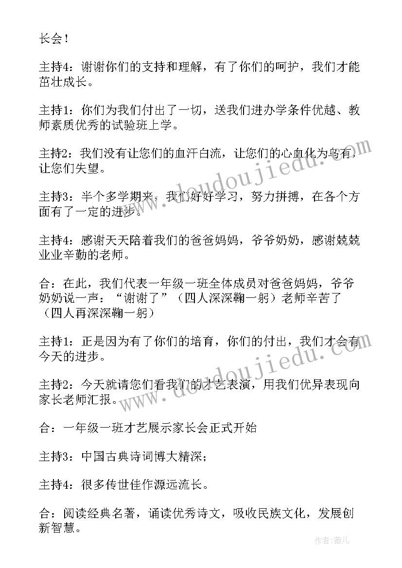 最新班会表彰会主持词 班会主持稿(精选7篇)