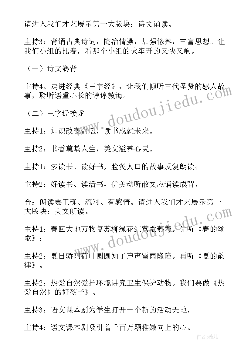 最新班会表彰会主持词 班会主持稿(精选7篇)