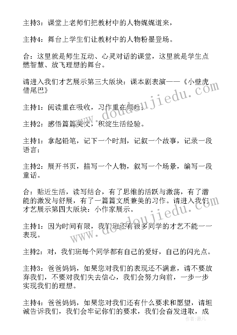 最新班会表彰会主持词 班会主持稿(精选7篇)