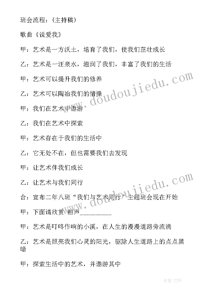 最新走进孔子班会开场白 走进端午节班会课件(大全5篇)